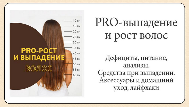 [Екатерина Кудерцева] [katrin_ecotrue] PRO-рост и _0.png